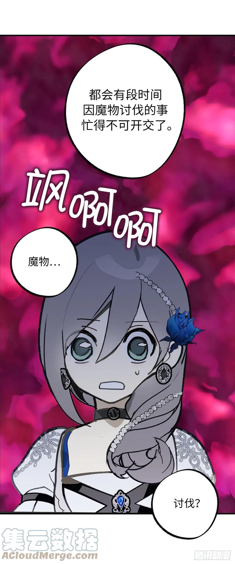98.令人在意的皇女-你的告白已签收-多蕴漫文化（第8张）