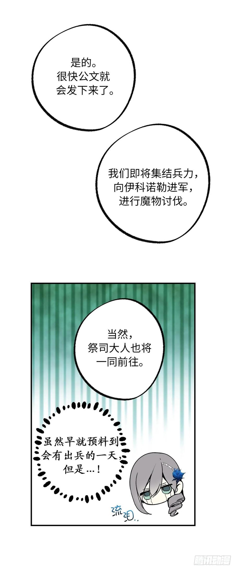 98.令人在意的皇女-你的告白已签收-多蕴漫文化（第9张）