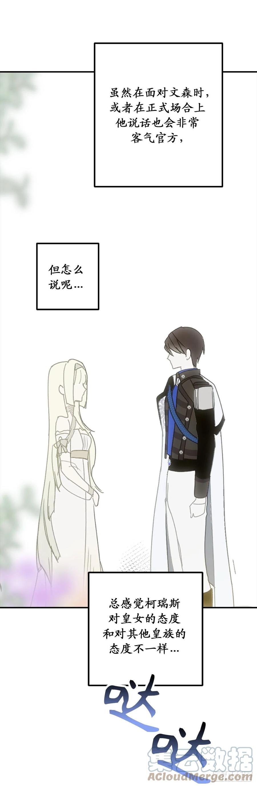 98.令人在意的皇女-你的告白已签收-多蕴漫文化（第2张）