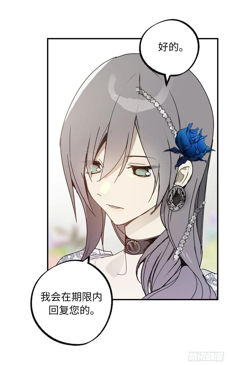98.令人在意的皇女-你的告白已签收-多蕴漫文化（第13张）