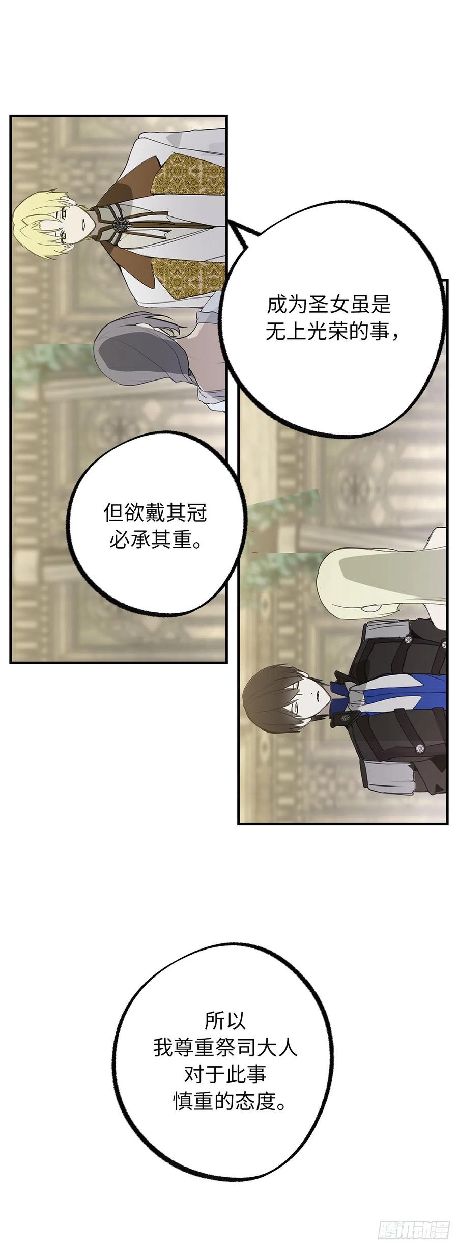 98.令人在意的皇女-你的告白已签收-多蕴漫文化（第10张）