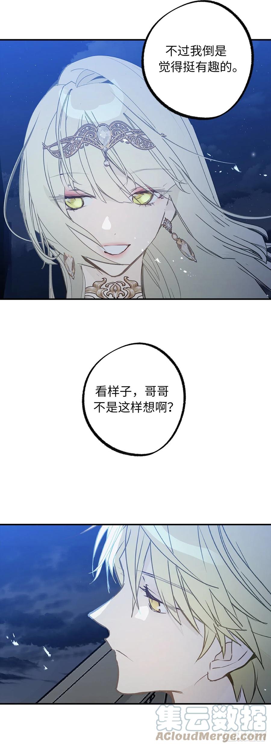 98.令人在意的皇女-你的告白已签收-多蕴漫文化（第17张）