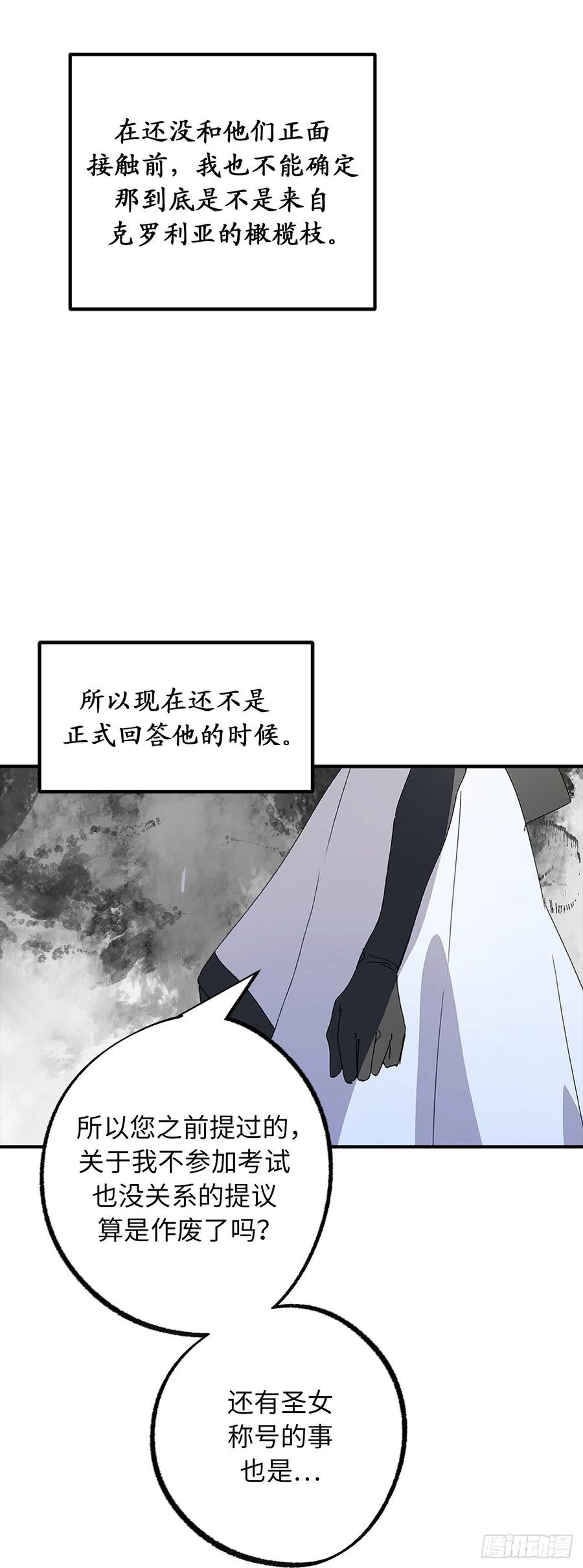 98.令人在意的皇女-你的告白已签收-多蕴漫文化（第6张）