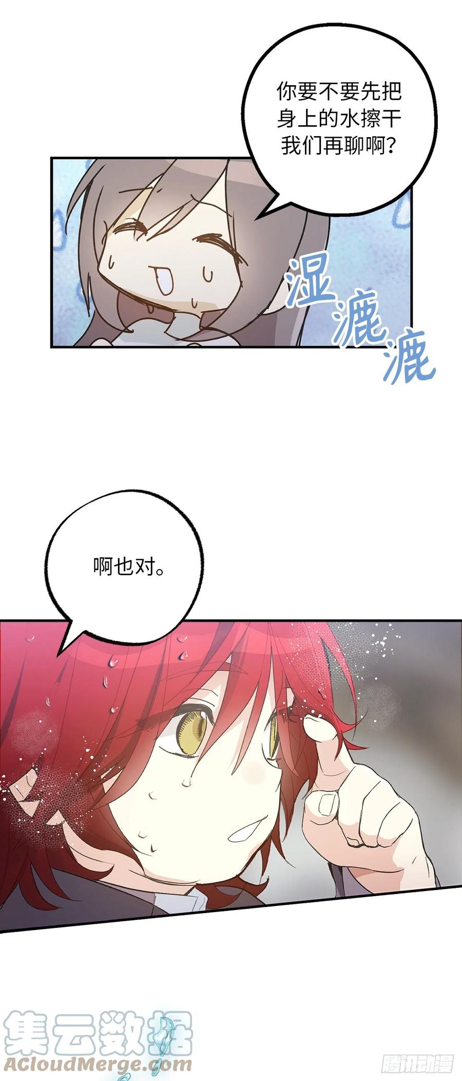 100.忙碌的研究所-你的告白已签收-多蕴漫文化（第30张）