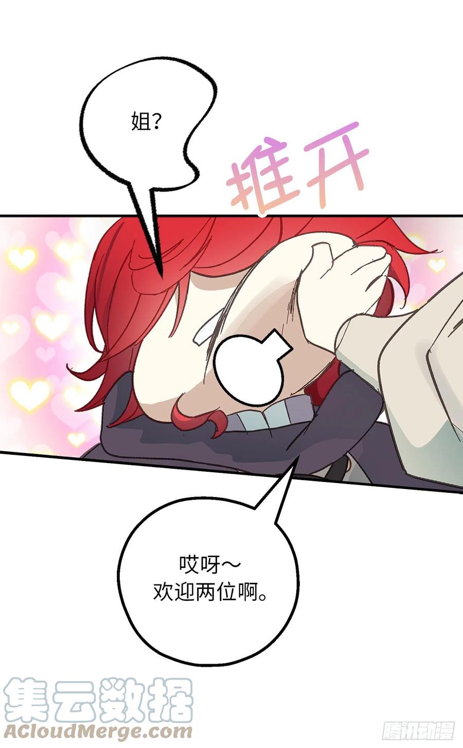 100.忙碌的研究所-你的告白已签收-多蕴漫文化（第36张）
