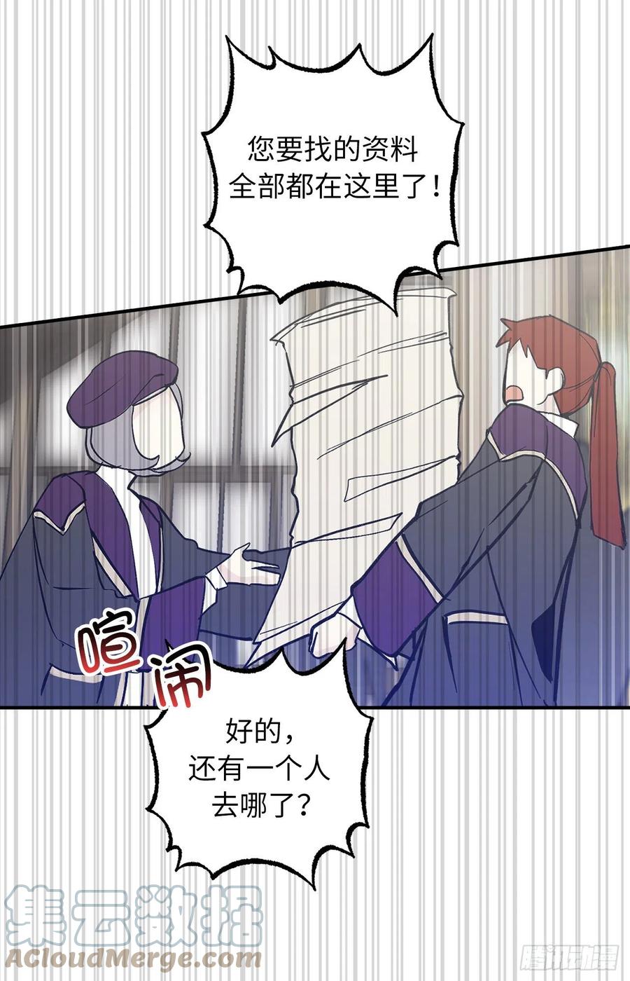100.忙碌的研究所-你的告白已签收-多蕴漫文化（第15张）