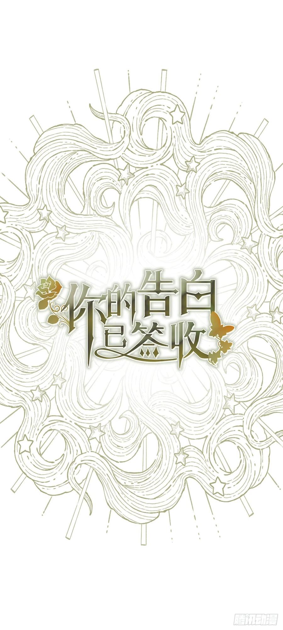 100.忙碌的研究所-你的告白已签收-多蕴漫文化（第13张）