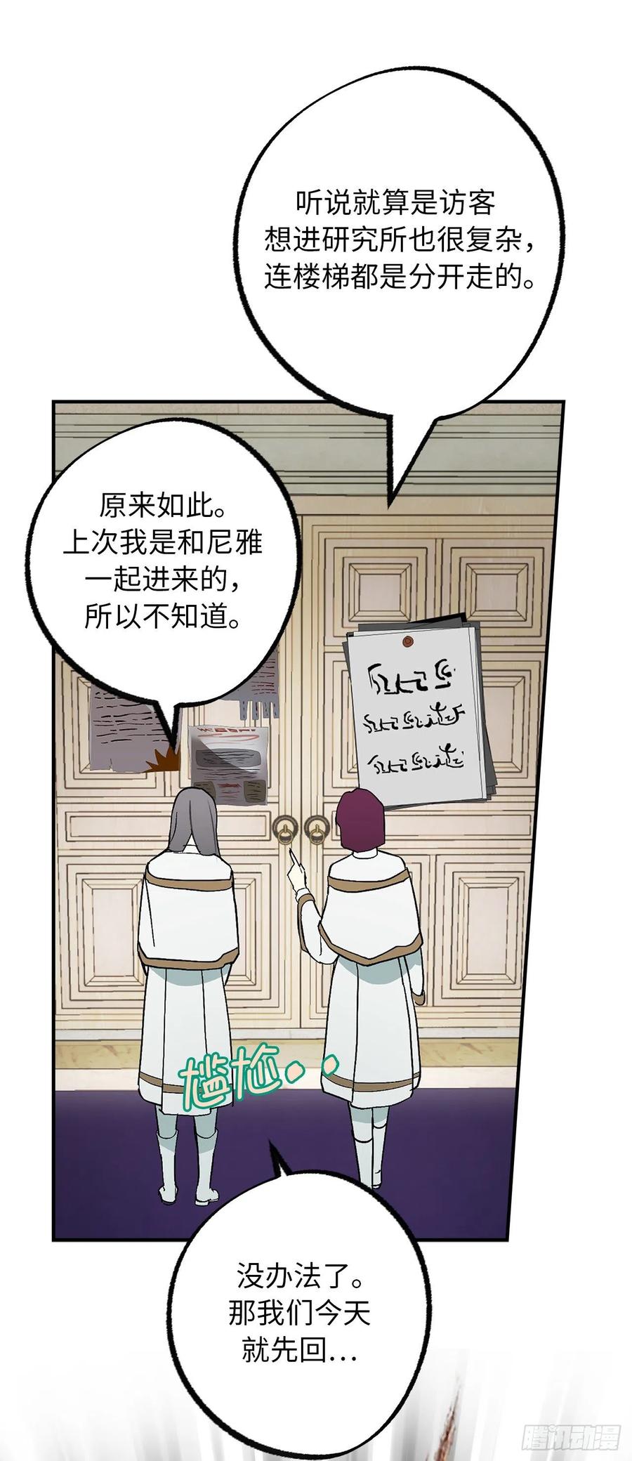 100.忙碌的研究所-你的告白已签收-多蕴漫文化（第20张）