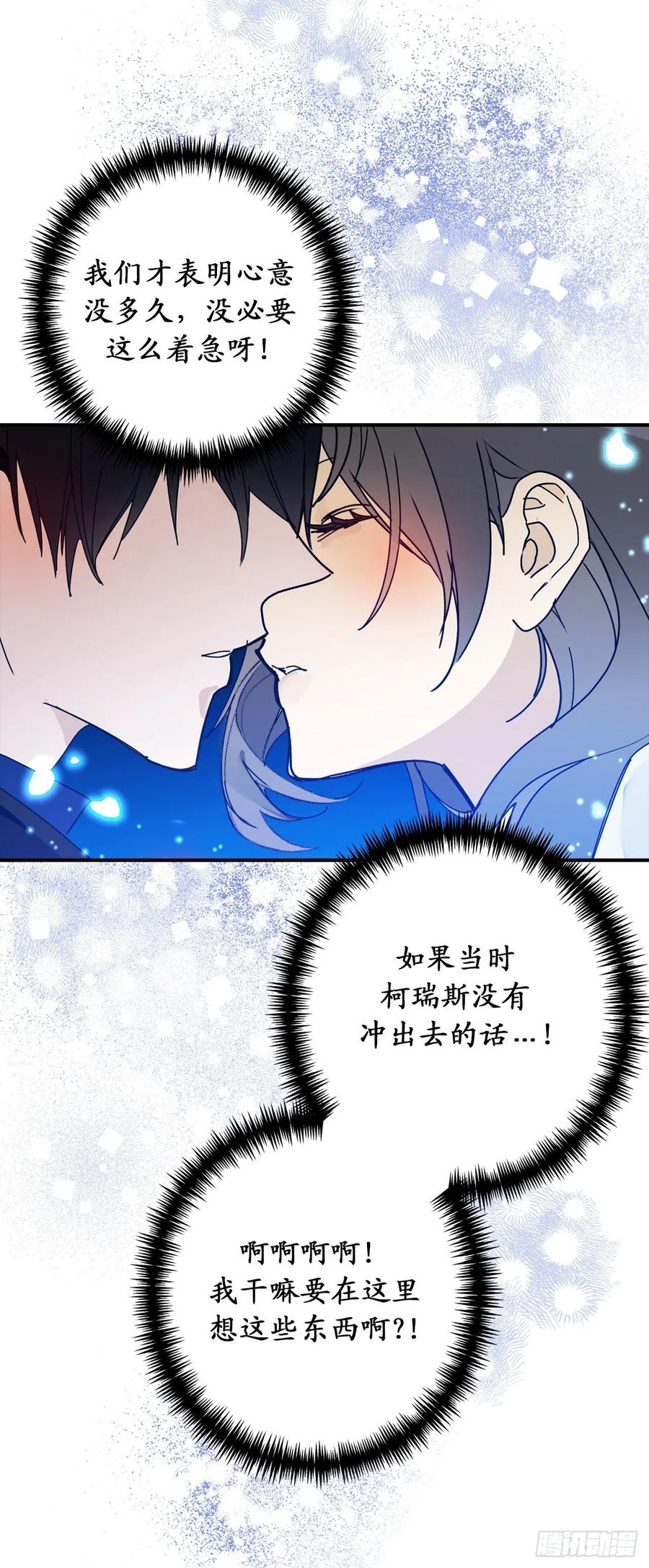 100.忙碌的研究所-你的告白已签收-多蕴漫文化（第7张）