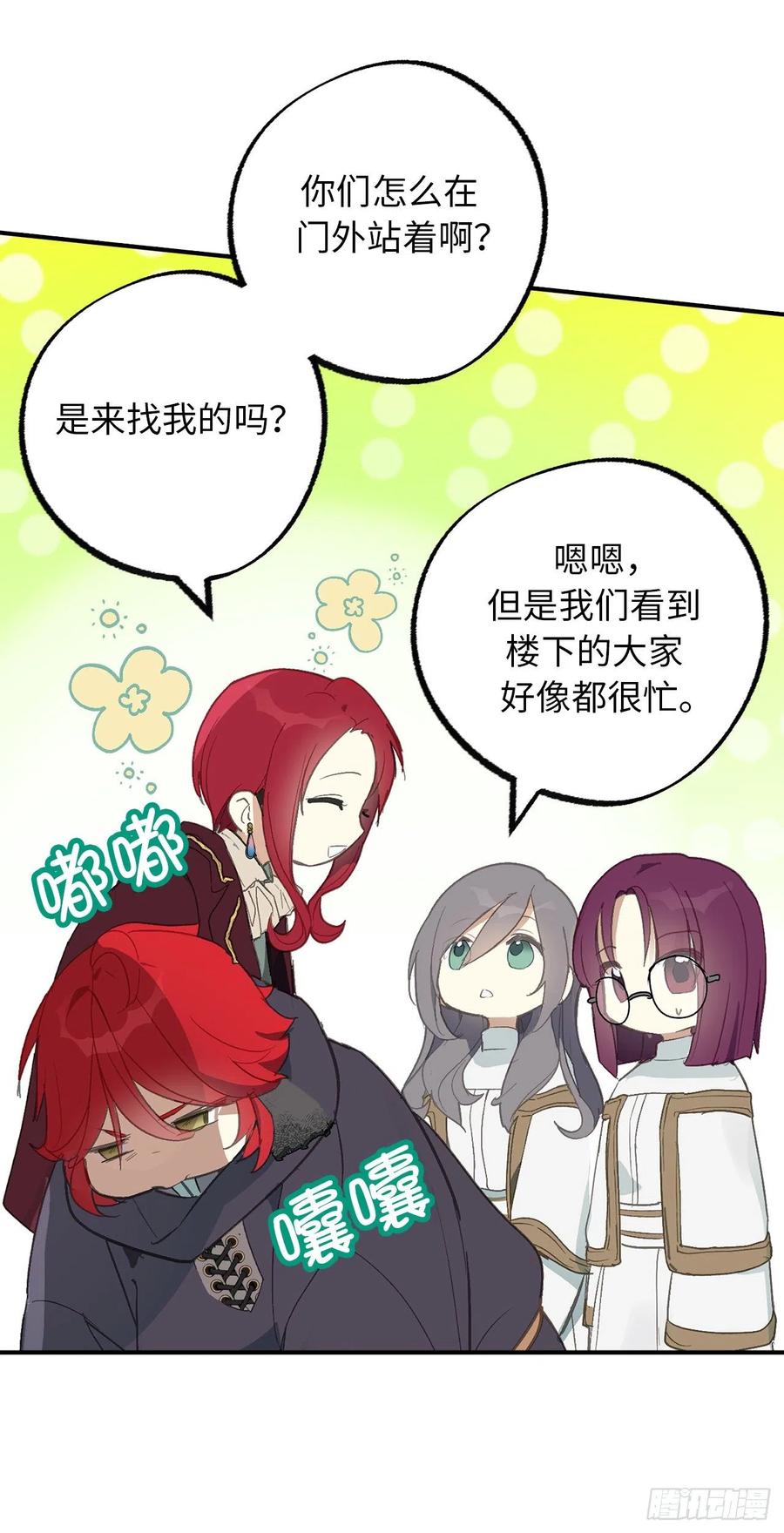 100.忙碌的研究所-你的告白已签收-多蕴漫文化（第37张）
