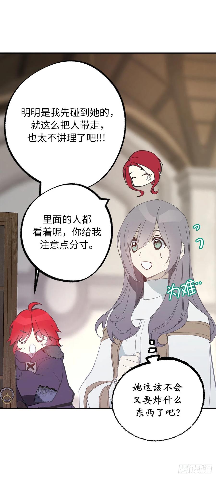101.危险的魔法能力-你的告白已签收-多蕴漫文化（第9张）