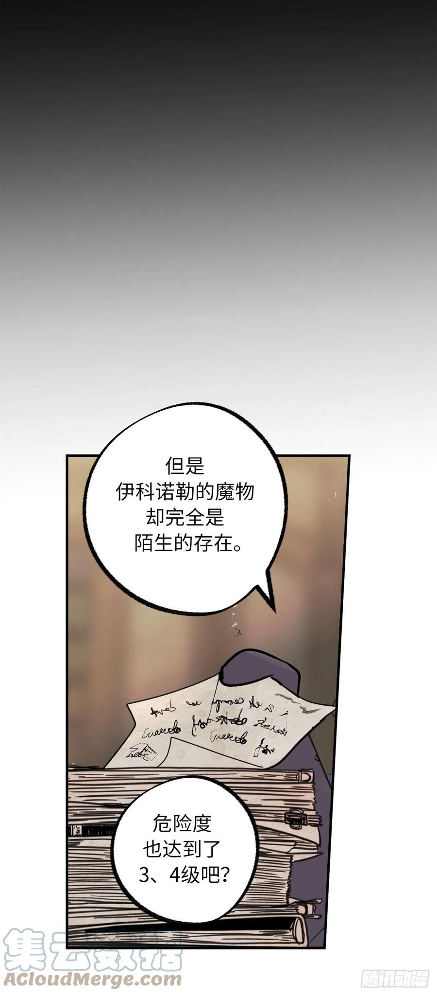 102.引起奇异现象的魔物-你的告白已签收-多蕴漫文化（第3张）
