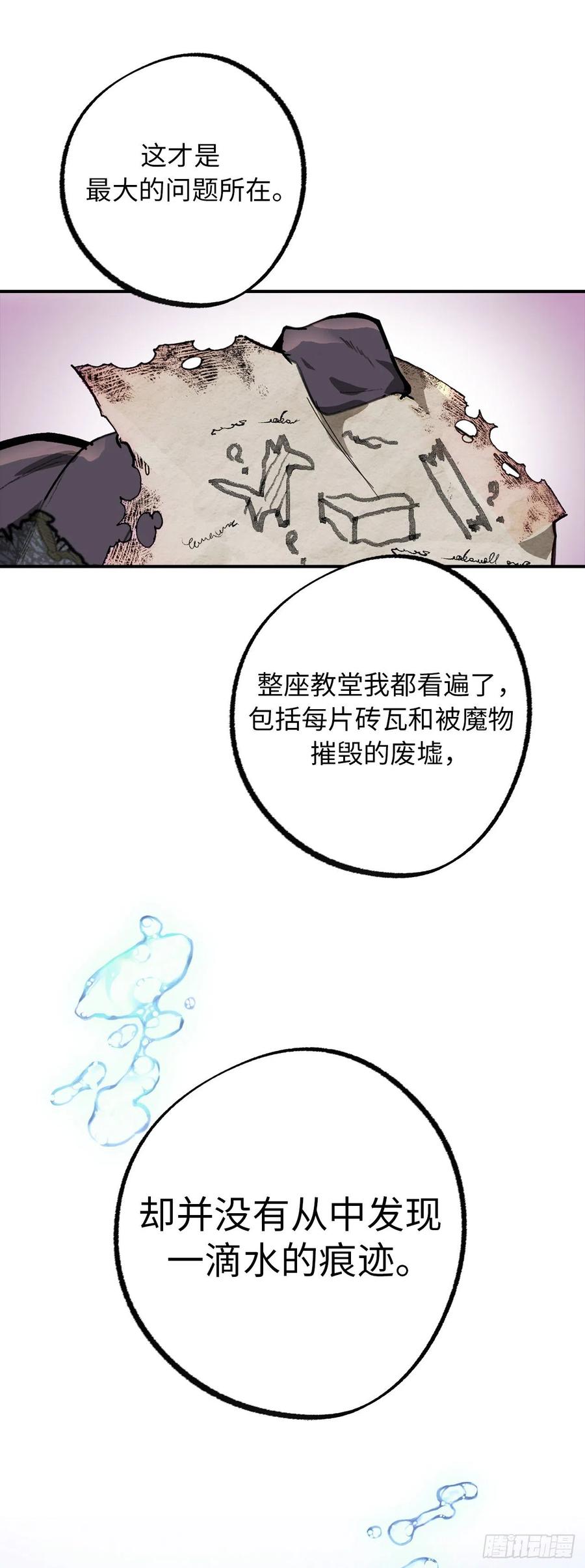 102.引起奇异现象的魔物-你的告白已签收-多蕴漫文化（第8张）