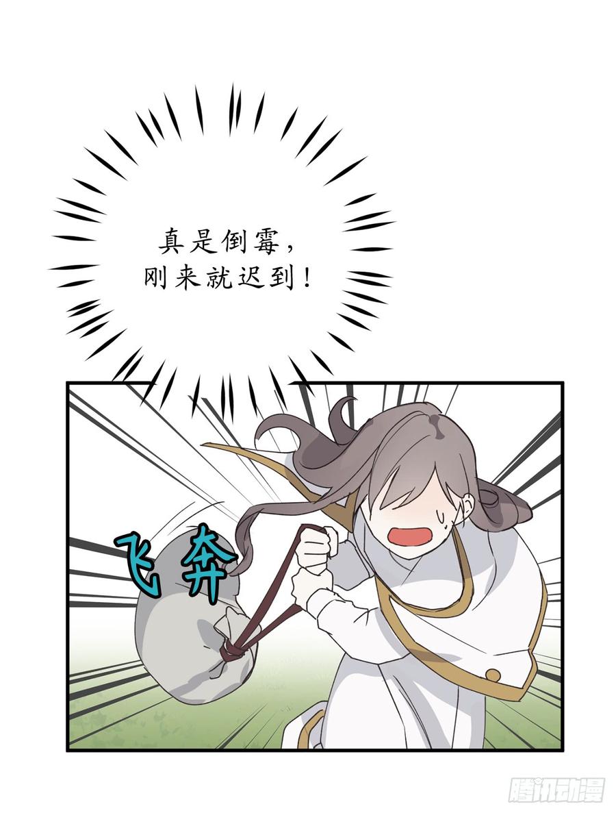 9.初见-你的告白已签收-多蕴漫文化（第18张）