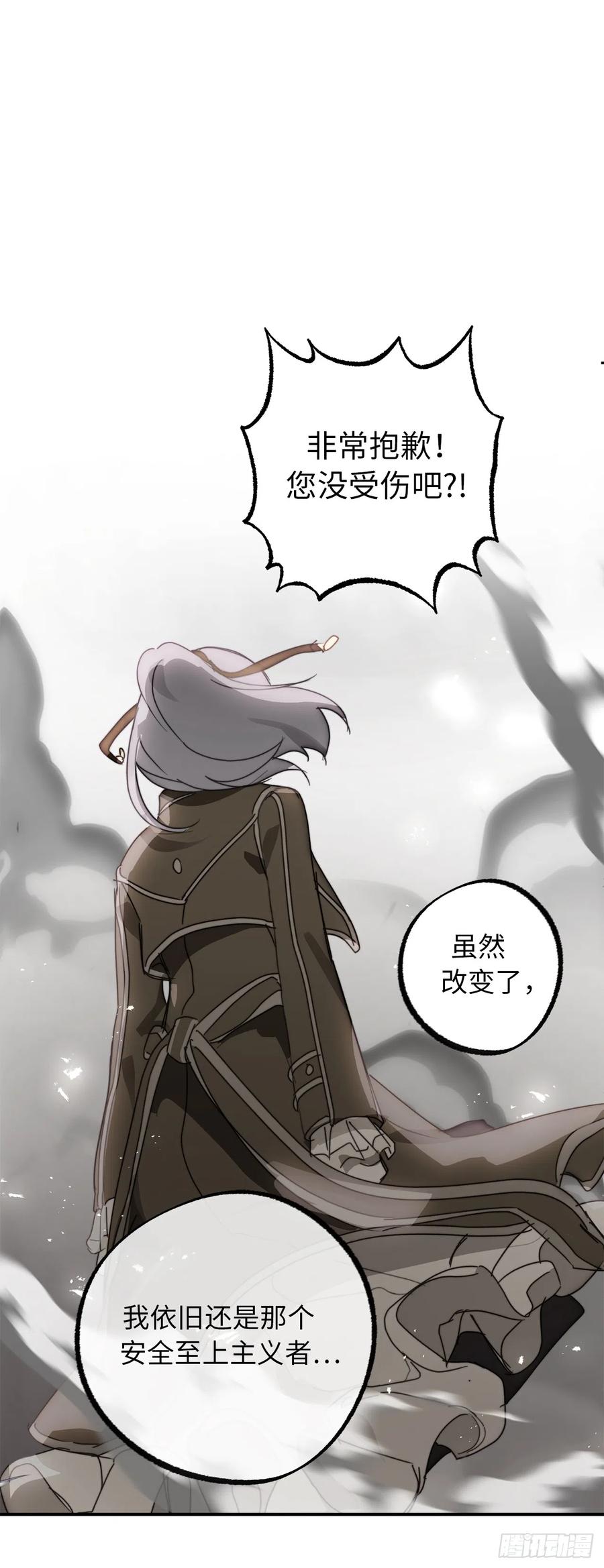106.讨伐魔物之路正式开启-你的告白已签收-多蕴漫文化（第15张）