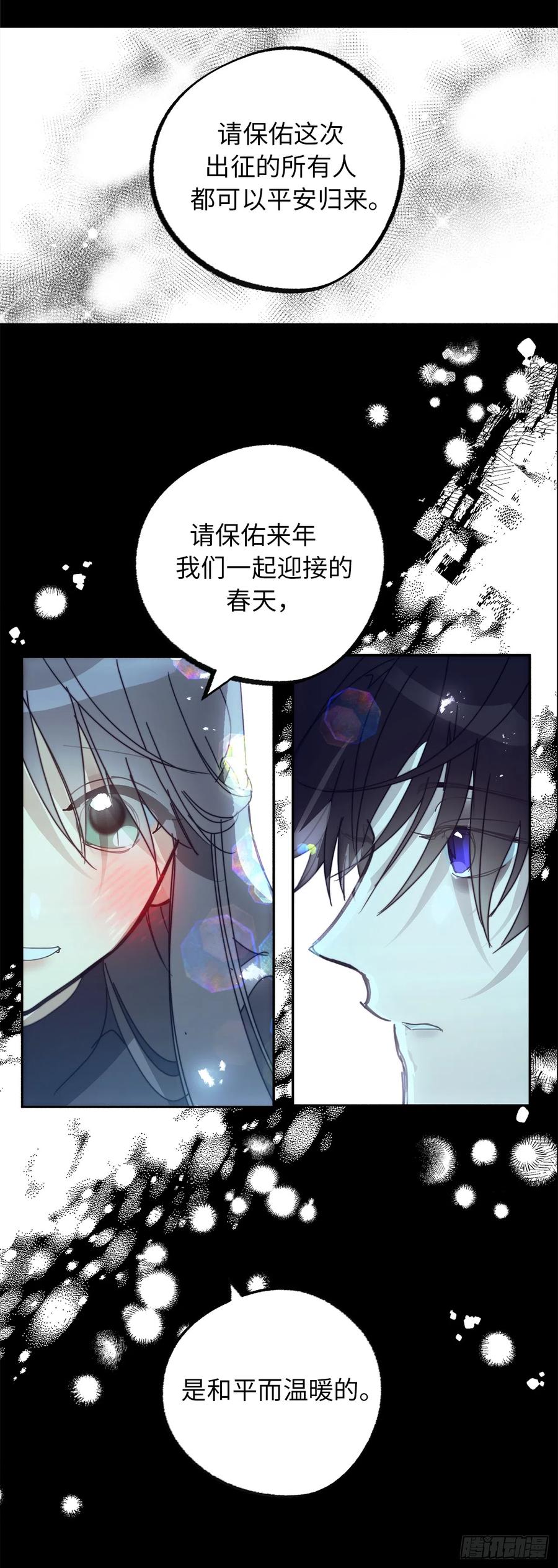 106.讨伐魔物之路正式开启-你的告白已签收-多蕴漫文化（第12张）