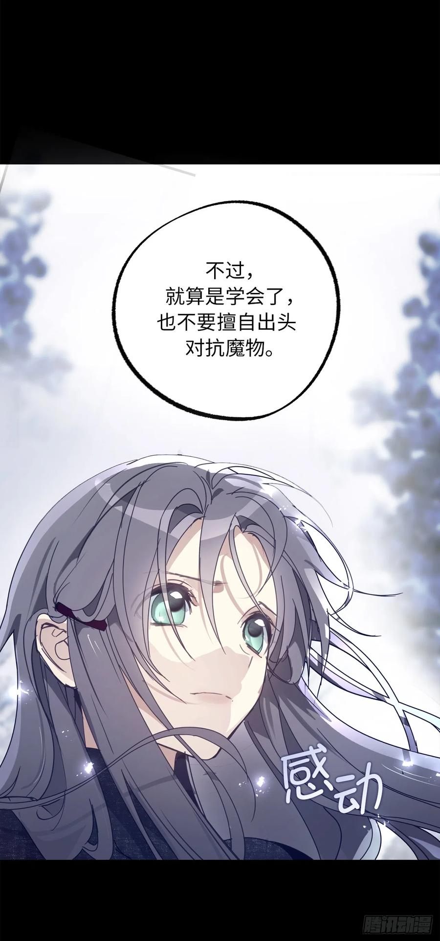 106.讨伐魔物之路正式开启-你的告白已签收-多蕴漫文化（第6张）