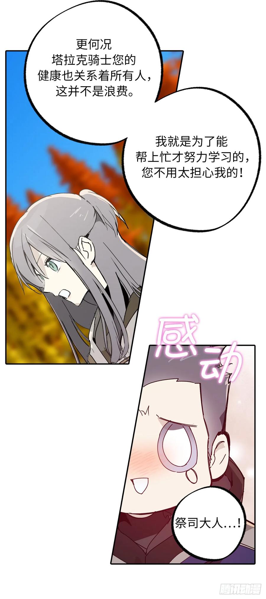 107.讨伐的目的究竟是什么？-你的告白已签收-多蕴漫文化（第6张）