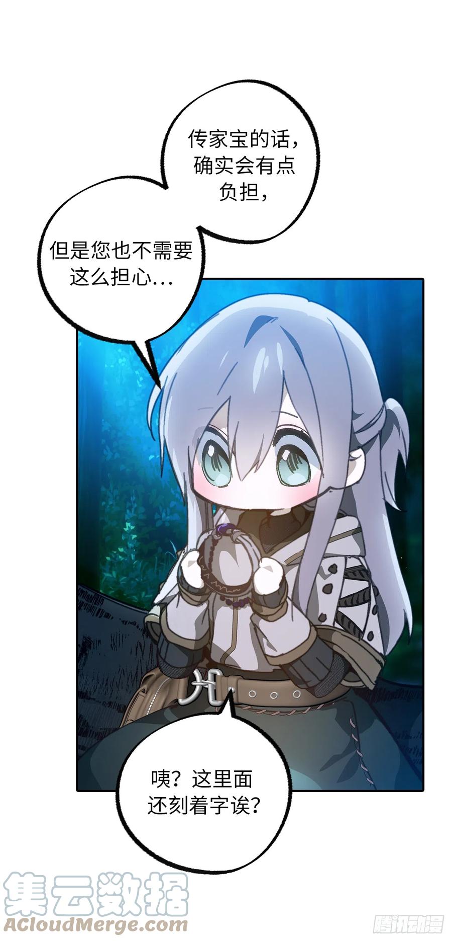 111.定情信物-你的告白已签收-多蕴漫文化（第16张）