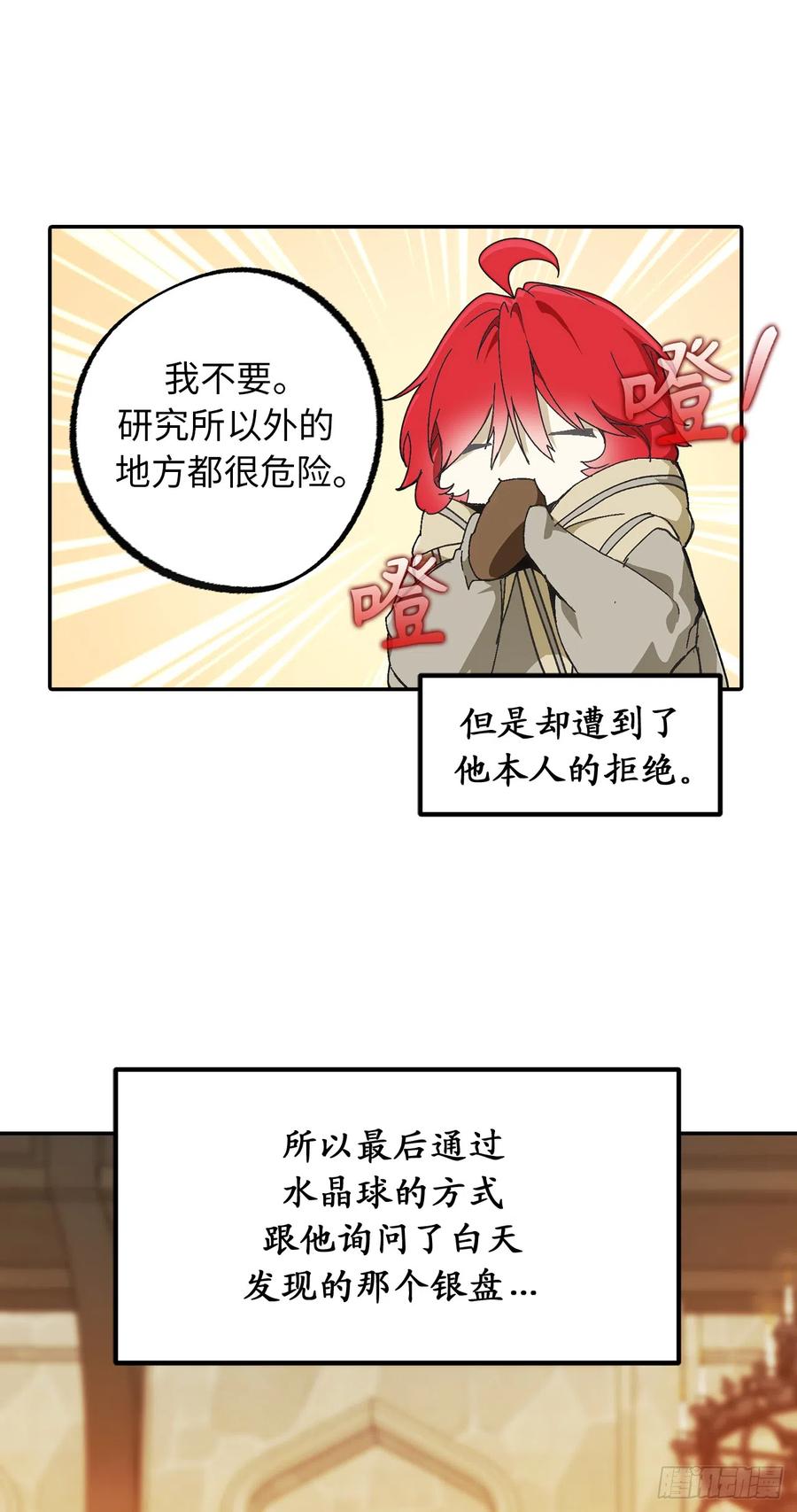 111.定情信物-你的告白已签收-多蕴漫文化（第5张）