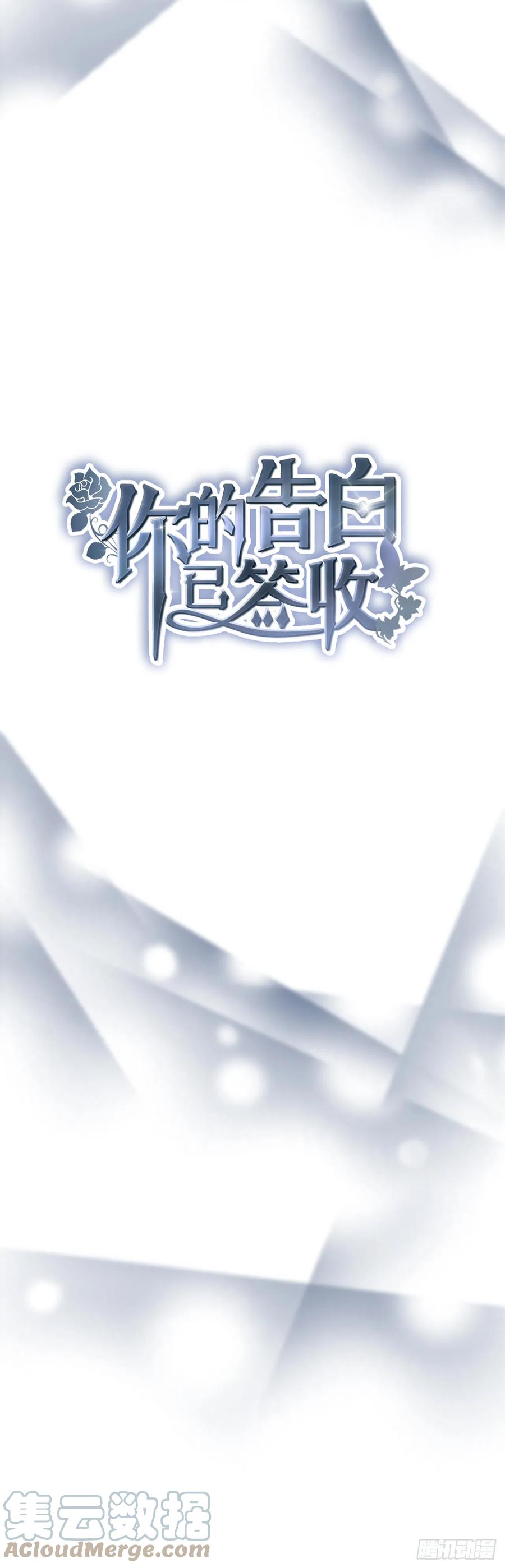 111.定情信物-你的告白已签收-多蕴漫文化（第19张）