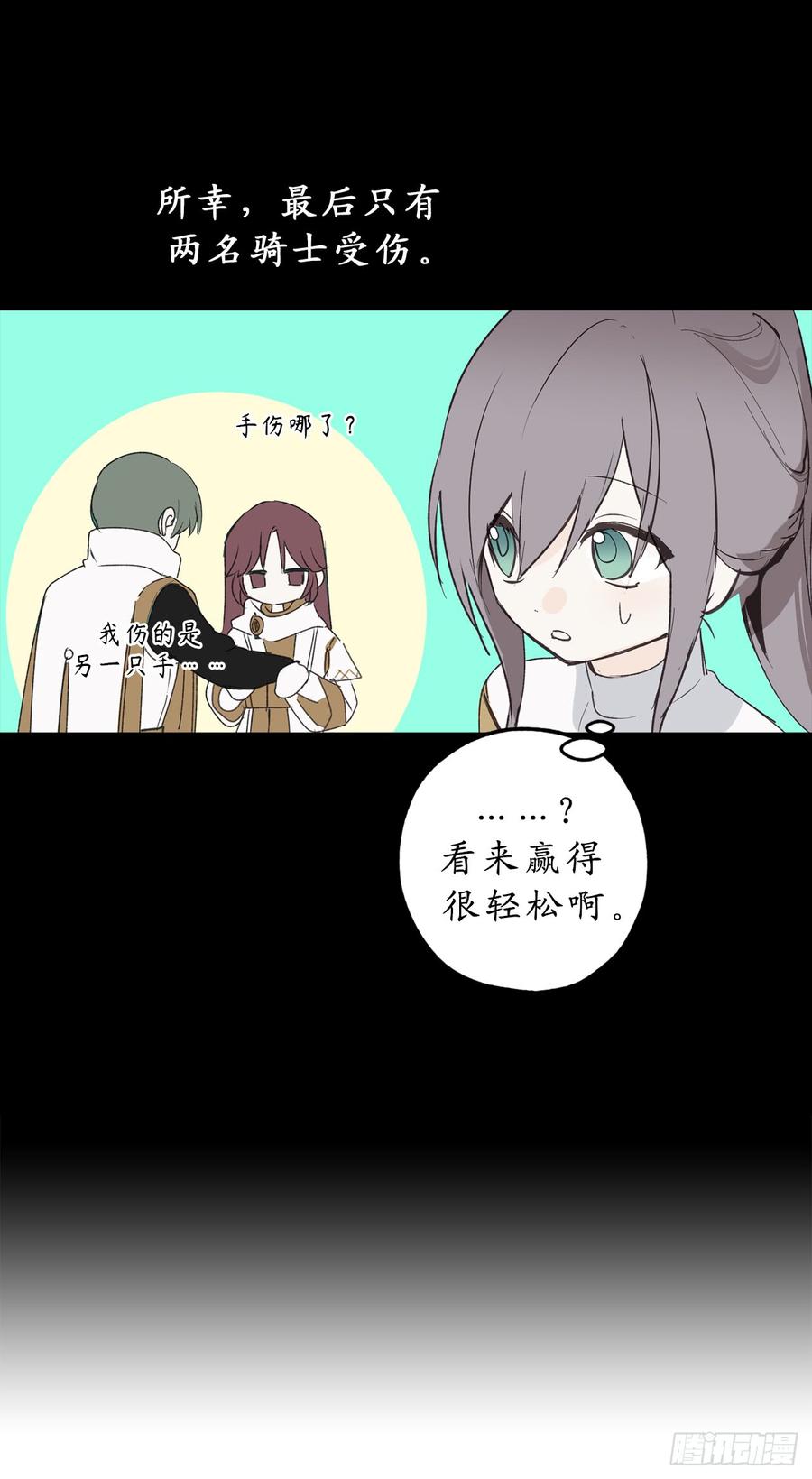 11.有人受伤了！-你的告白已签收-多蕴漫文化（第7张）