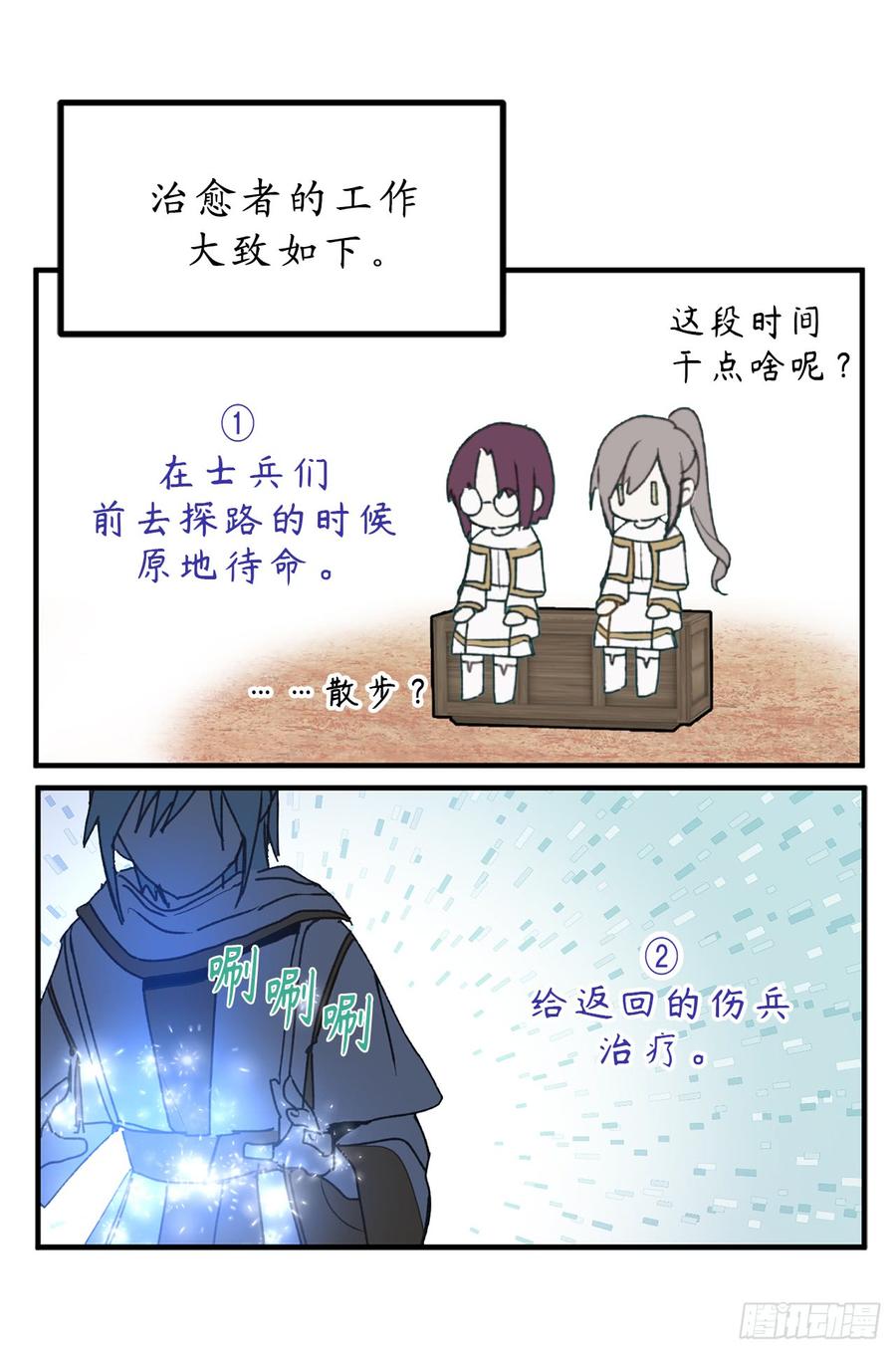 11.有人受伤了！-你的告白已签收-多蕴漫文化（第11张）
