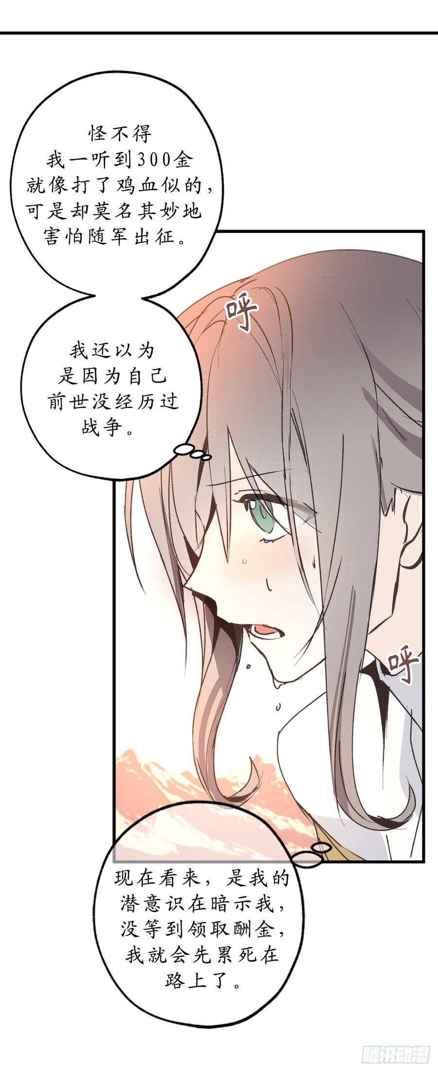 11.有人受伤了！-你的告白已签收-多蕴漫文化（第15张）