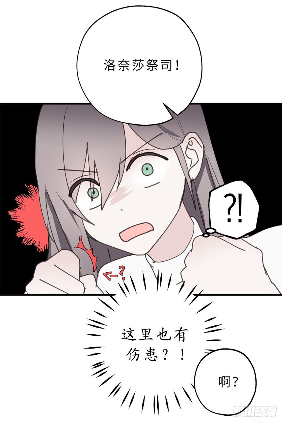 14.我的担心多余了吗？-你的告白已签收-多蕴漫文化（第20张）