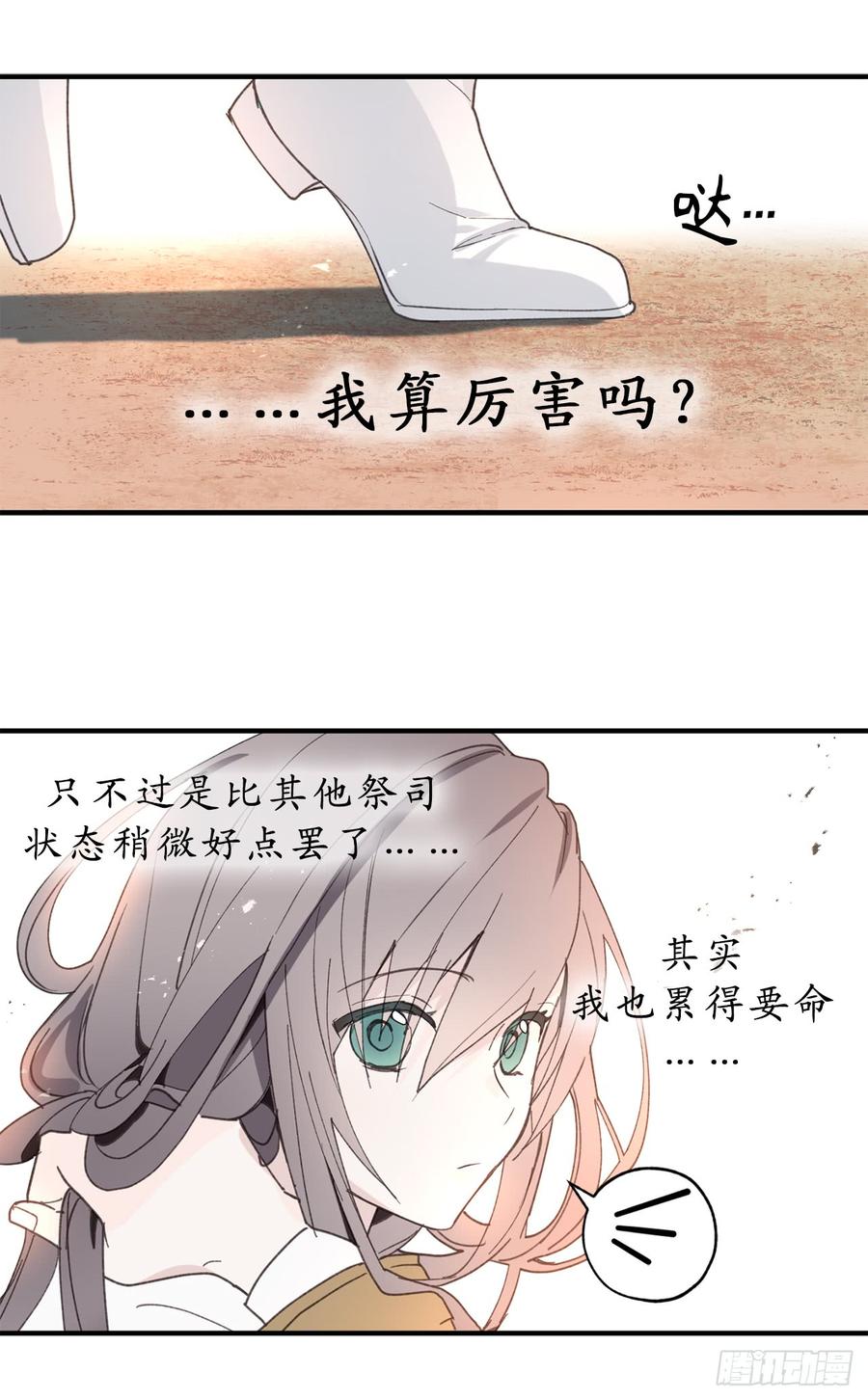 14.我的担心多余了吗？-你的告白已签收-多蕴漫文化（第16张）