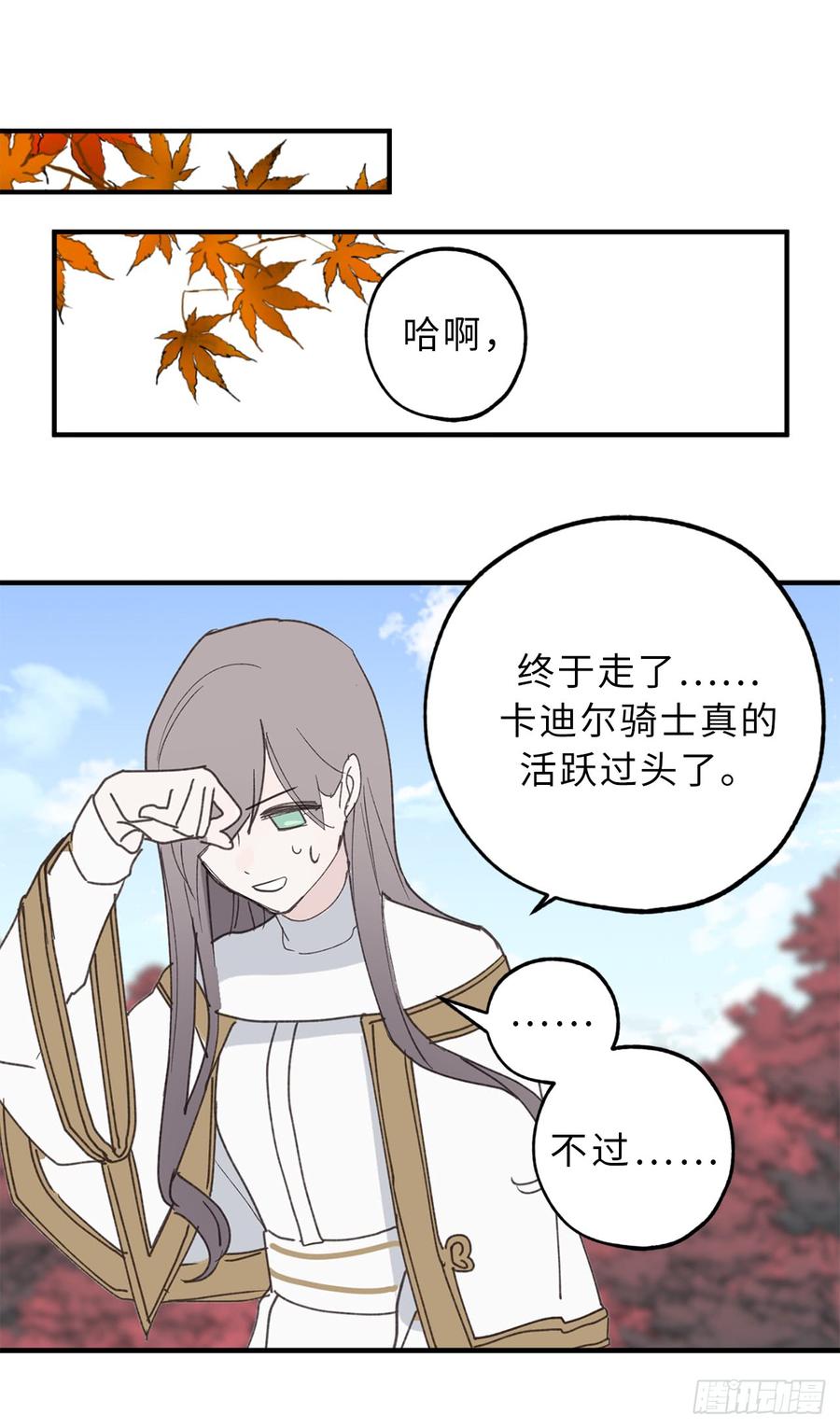 15.邪恶的念头-你的告白已签收-多蕴漫文化（第14张）