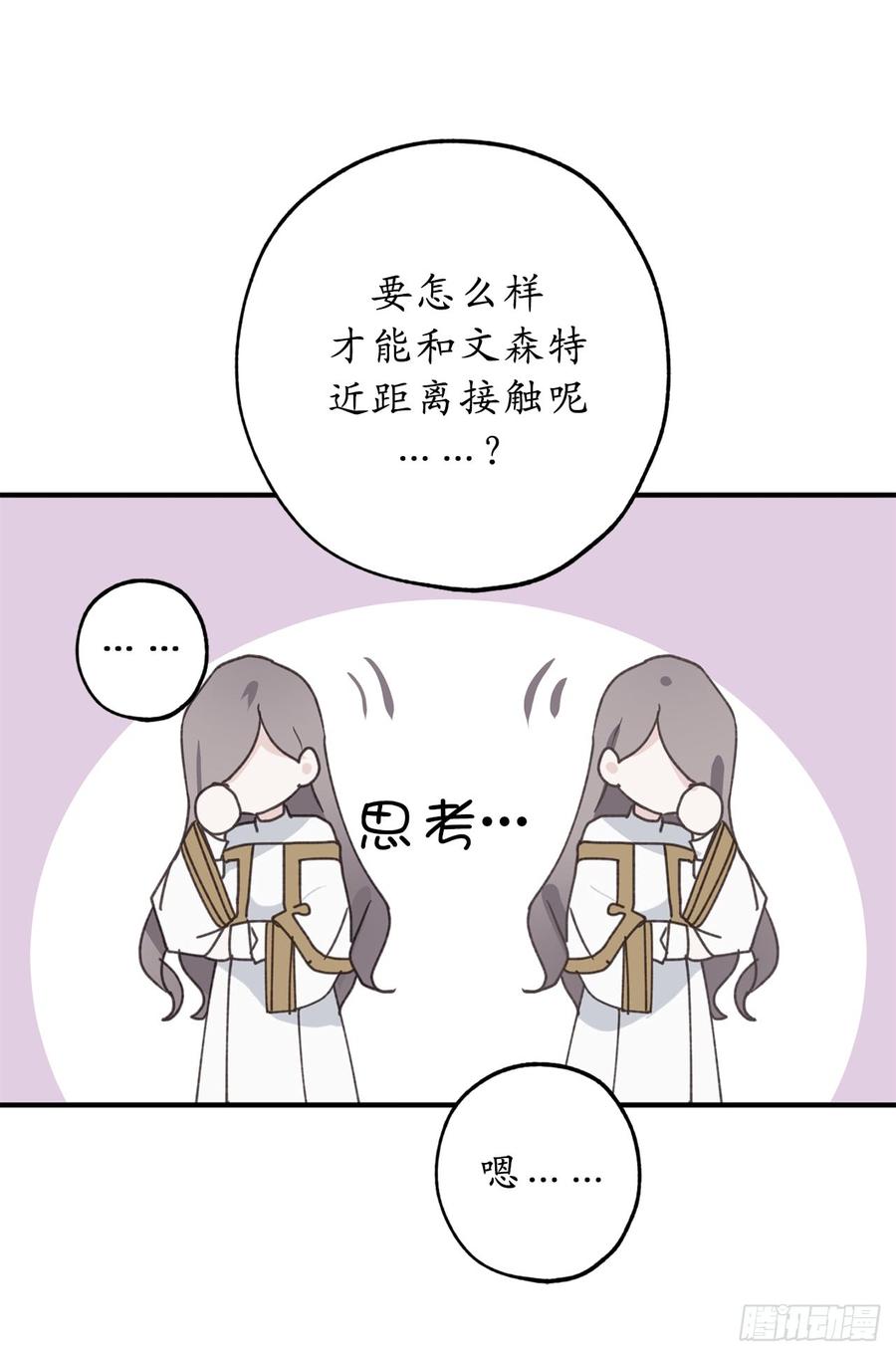 15.邪恶的念头-你的告白已签收-多蕴漫文化（第18张）