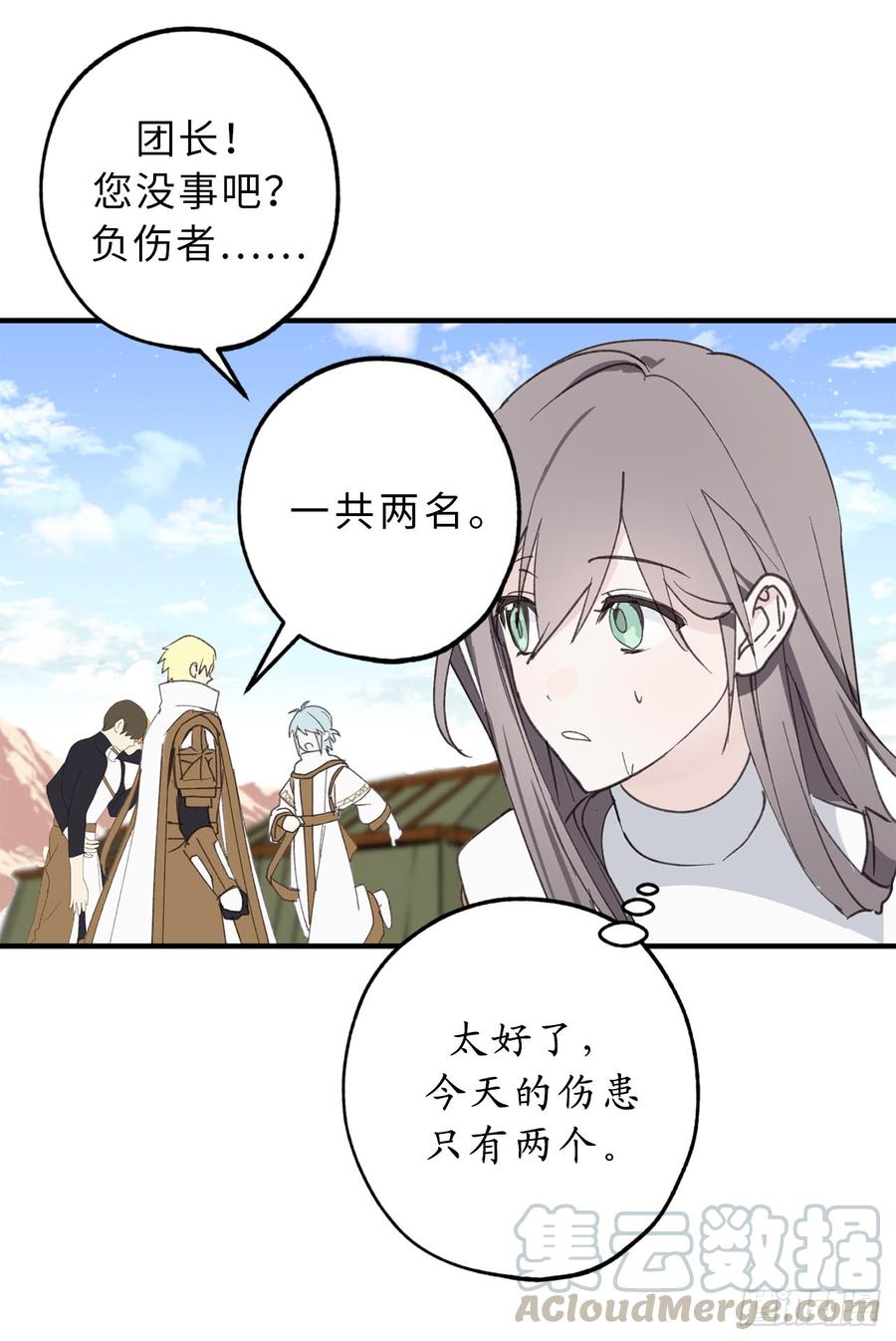 15.邪恶的念头-你的告白已签收-多蕴漫文化（第25张）