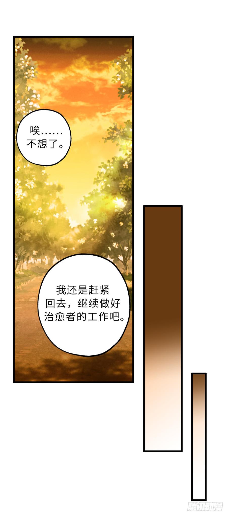 15.邪恶的念头-你的告白已签收-多蕴漫文化（第23张）