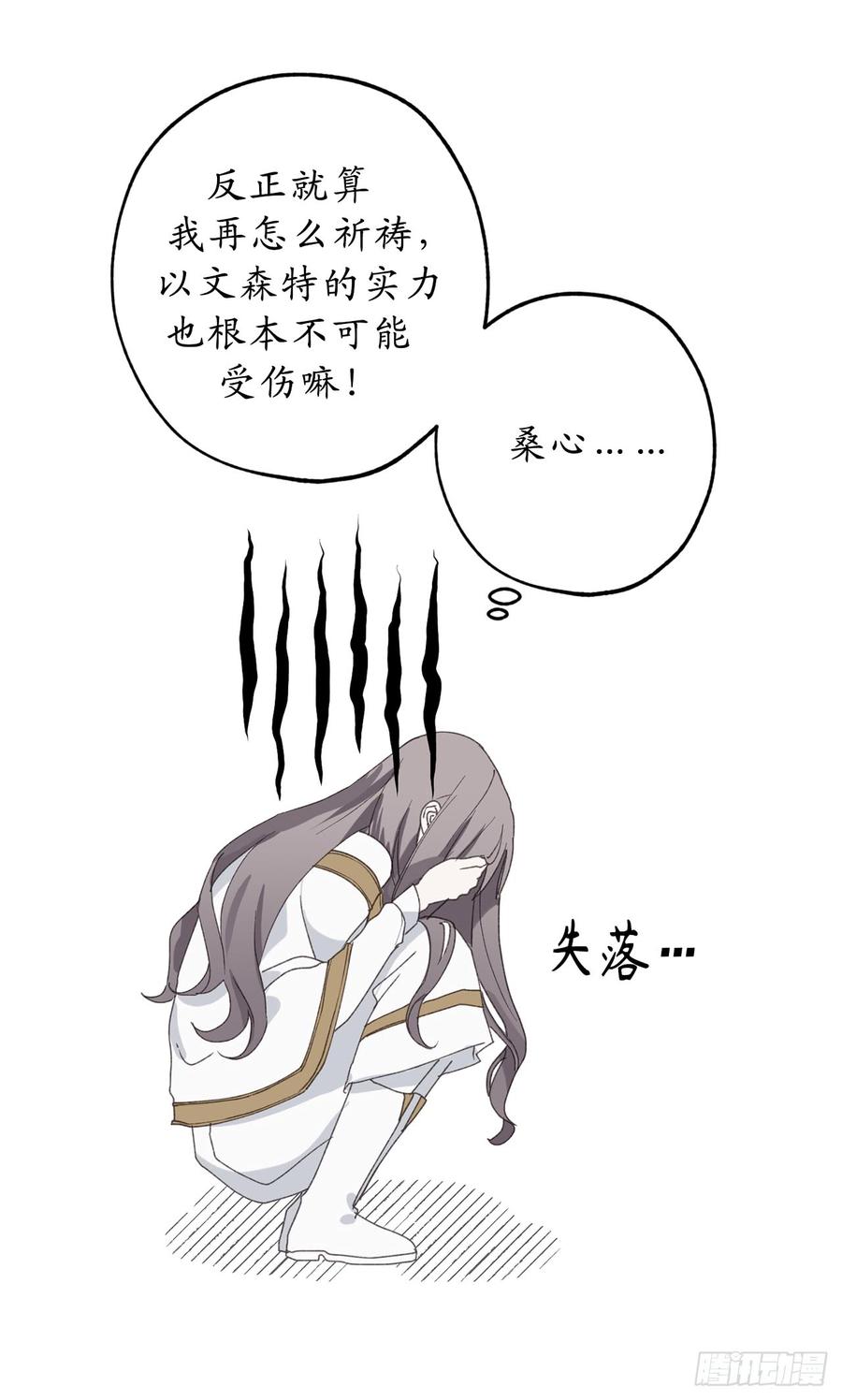15.邪恶的念头-你的告白已签收-多蕴漫文化（第22张）