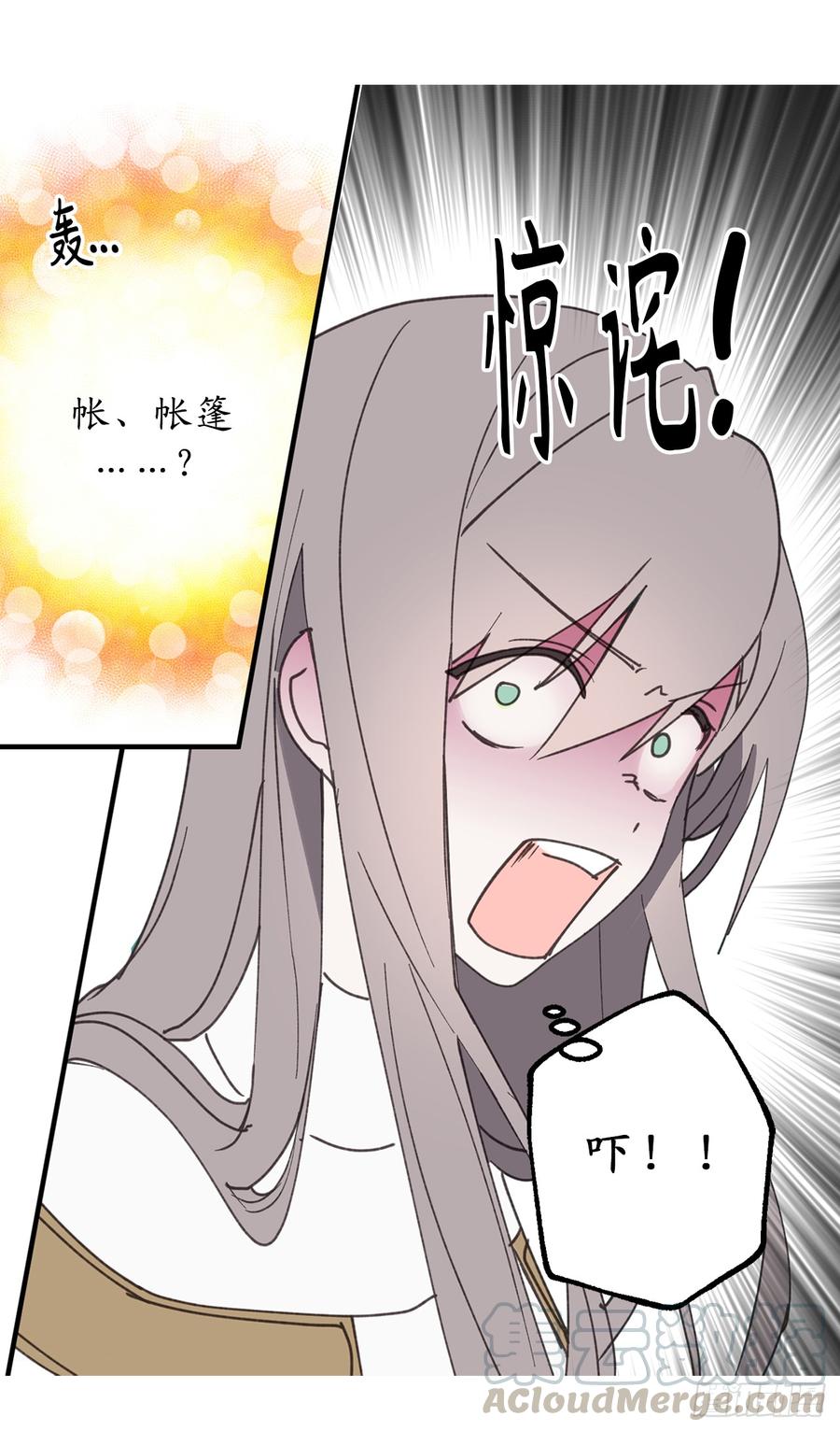 15.邪恶的念头-你的告白已签收-多蕴漫文化（第29张）