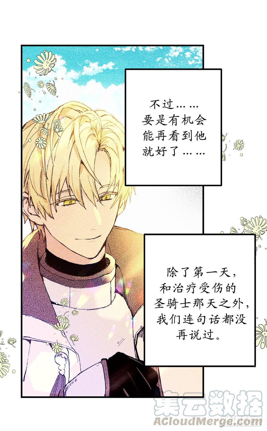 15.邪恶的念头-你的告白已签收-多蕴漫文化（第17张）