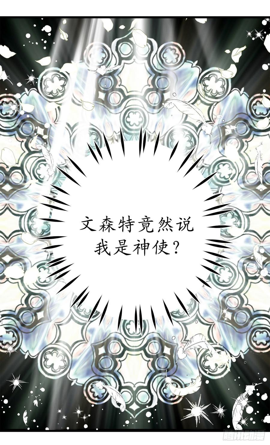 15.邪恶的念头-你的告白已签收-多蕴漫文化（第15张）