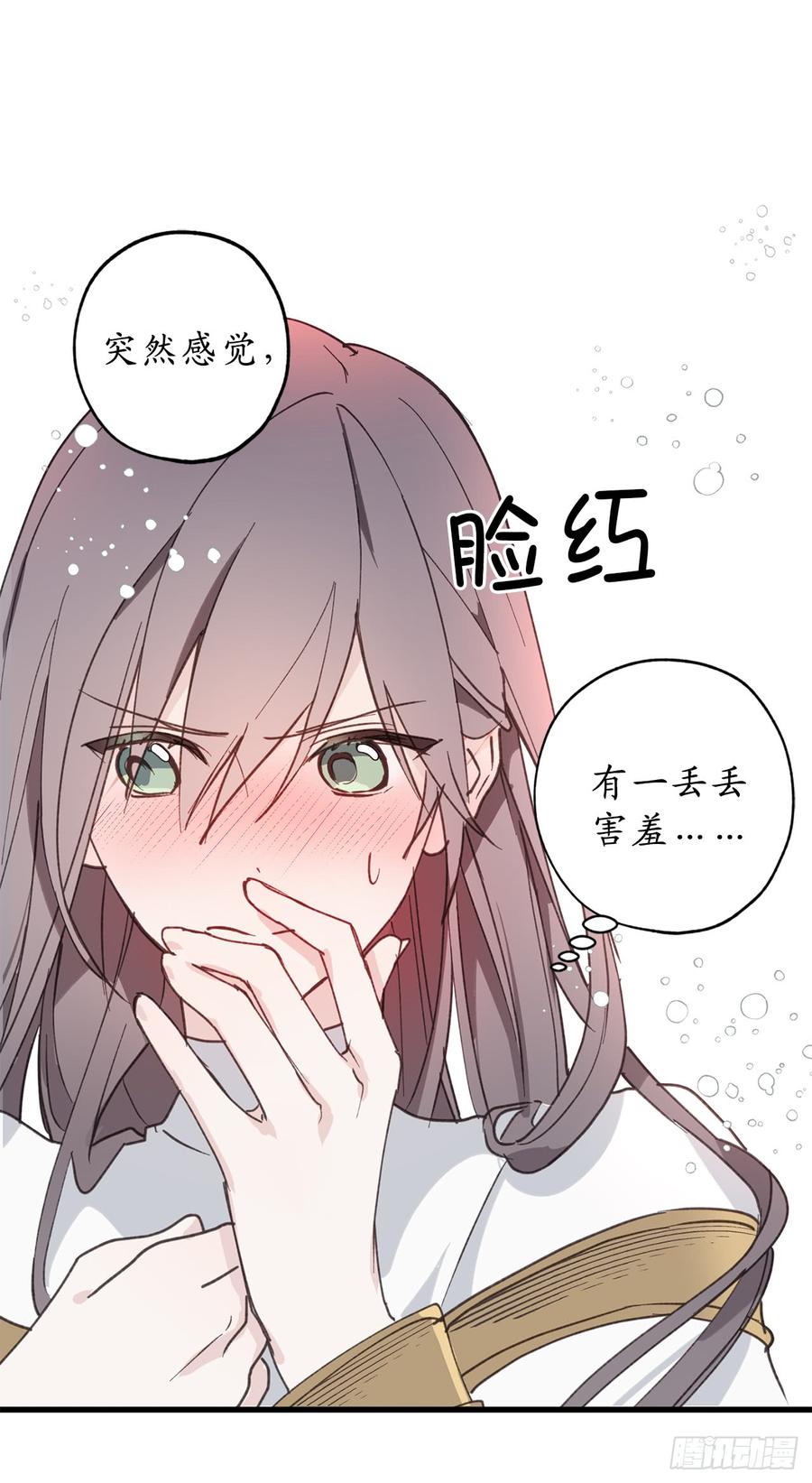 15.邪恶的念头-你的告白已签收-多蕴漫文化（第12张）