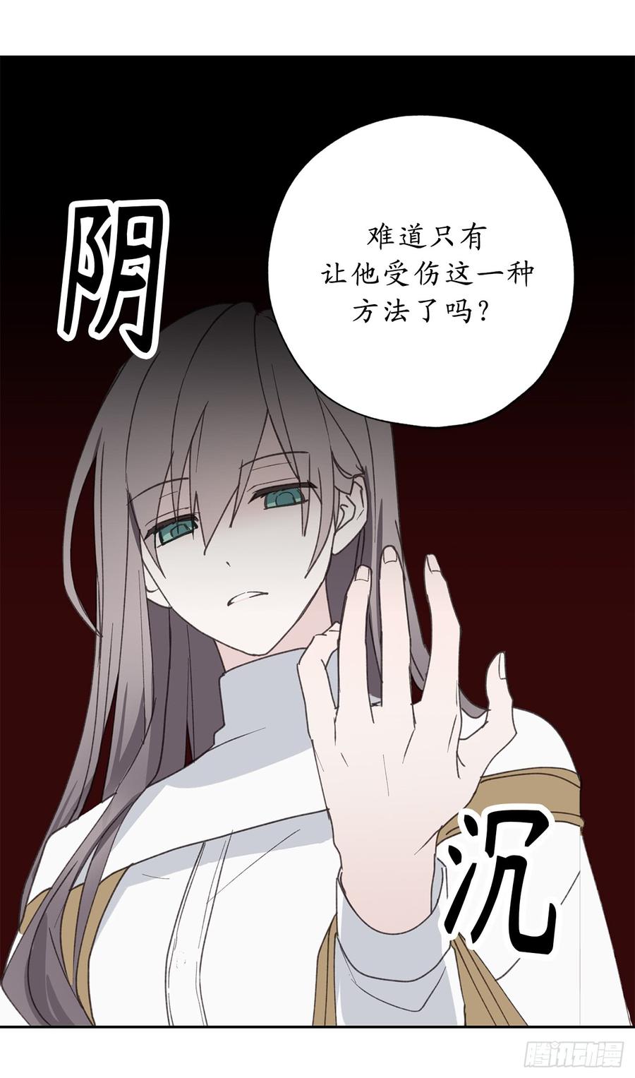 15.邪恶的念头-你的告白已签收-多蕴漫文化（第19张）