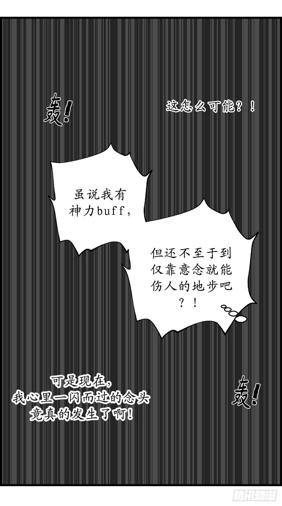 15.邪恶的念头-你的告白已签收-多蕴漫文化（第31张）