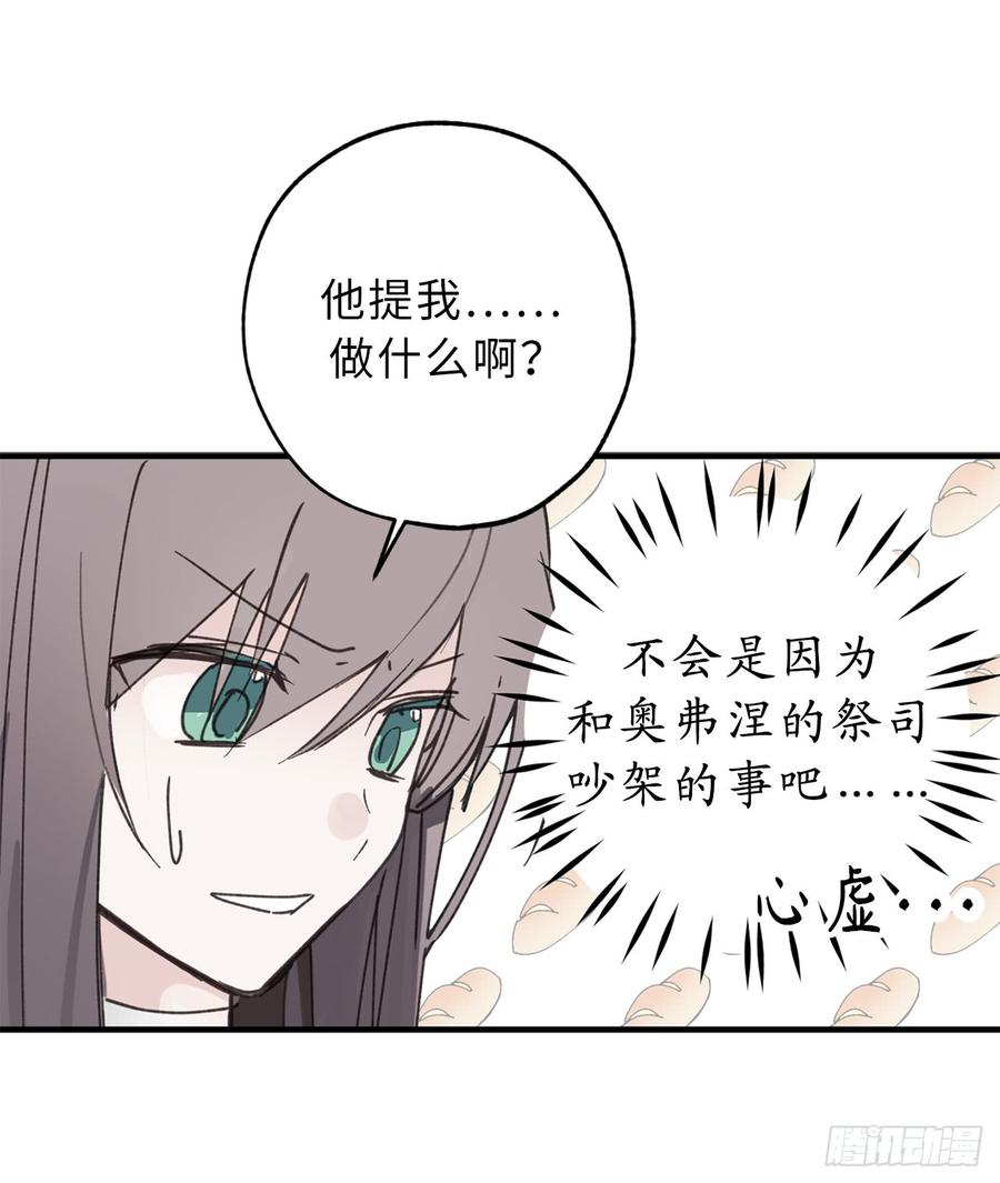 15.邪恶的念头-你的告白已签收-多蕴漫文化（第7张）
