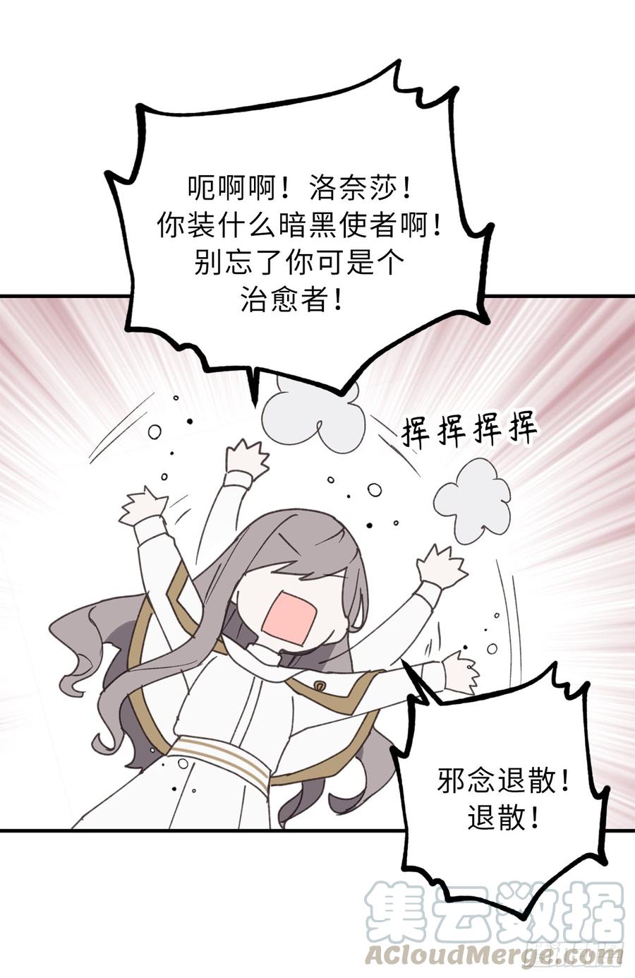 15.邪恶的念头-你的告白已签收-多蕴漫文化（第21张）