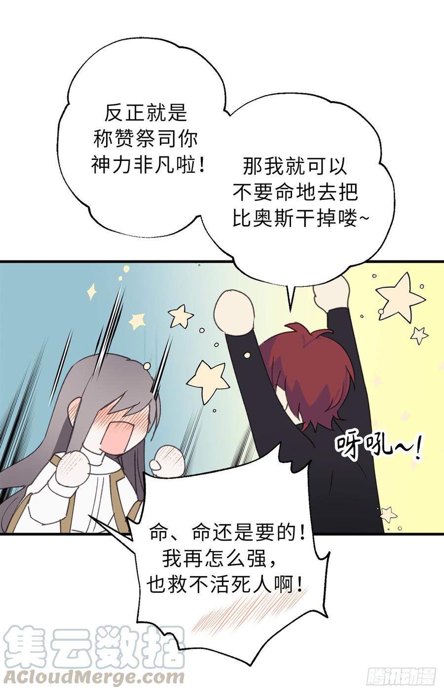 15.邪恶的念头-你的告白已签收-多蕴漫文化（第13张）