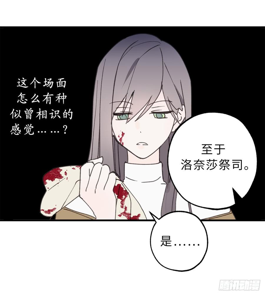 15.邪恶的念头-你的告白已签收-多蕴漫文化（第27张）