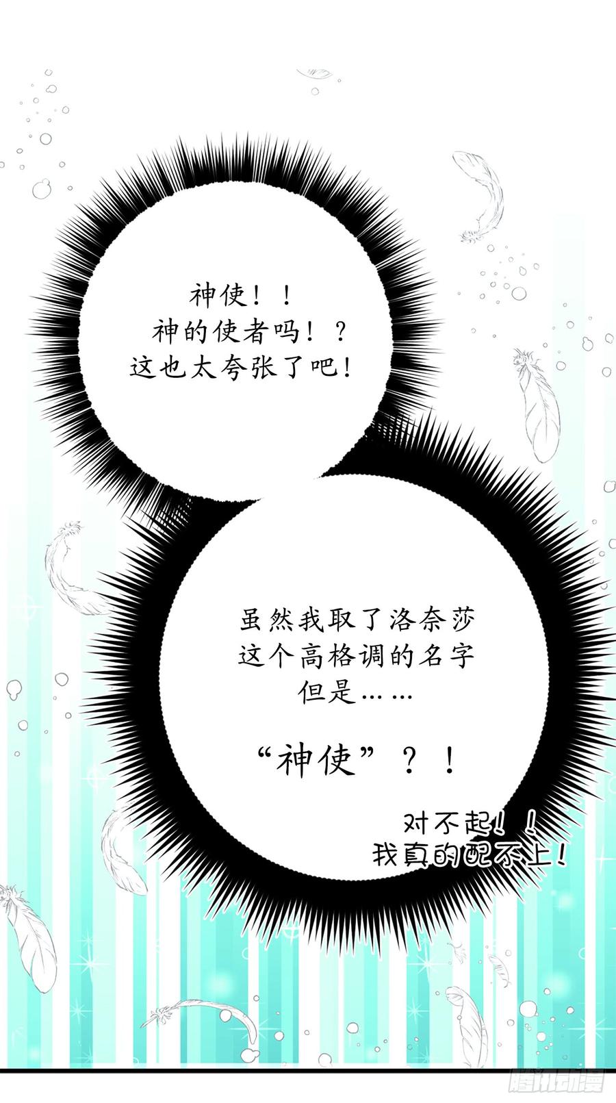 15.邪恶的念头-你的告白已签收-多蕴漫文化（第11张）