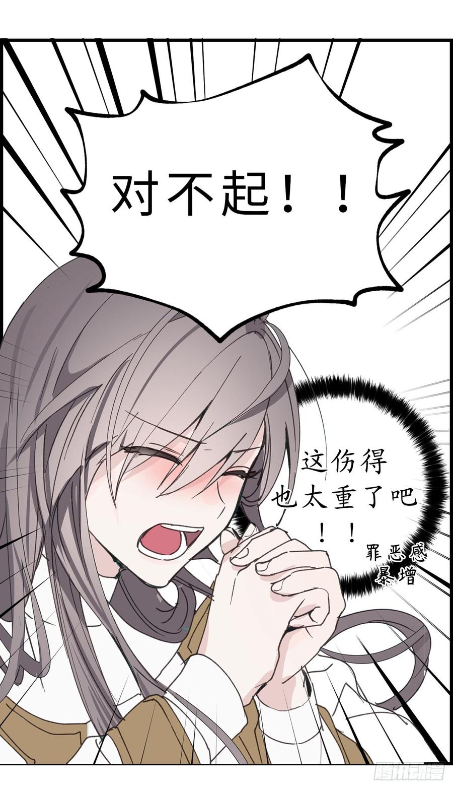 16.我居然自爆了！-你的告白已签收-多蕴漫文化（第4张）