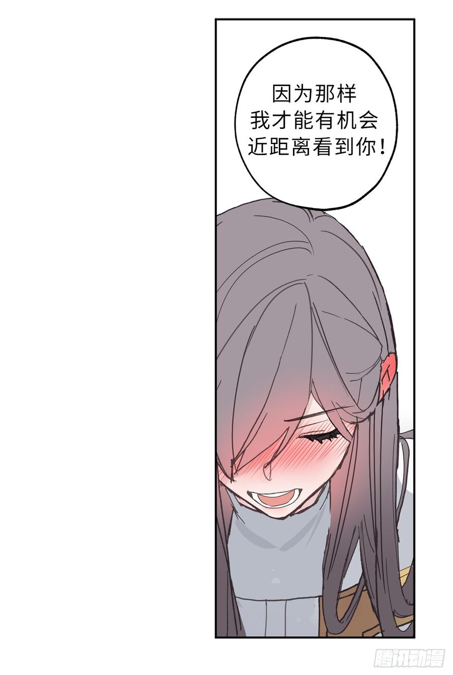 16.我居然自爆了！-你的告白已签收-多蕴漫文化（第20张）