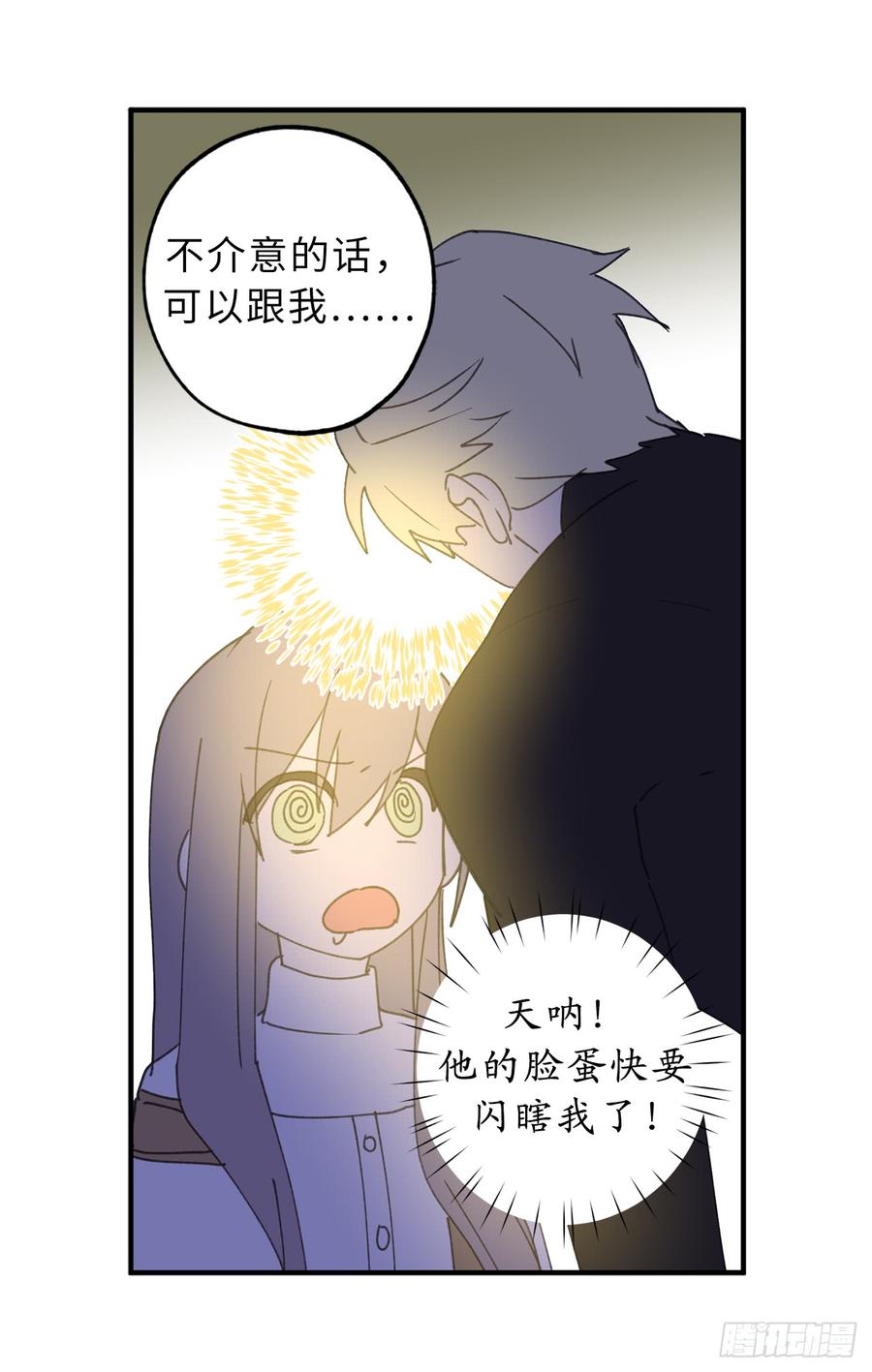 16.我居然自爆了！-你的告白已签收-多蕴漫文化（第15张）