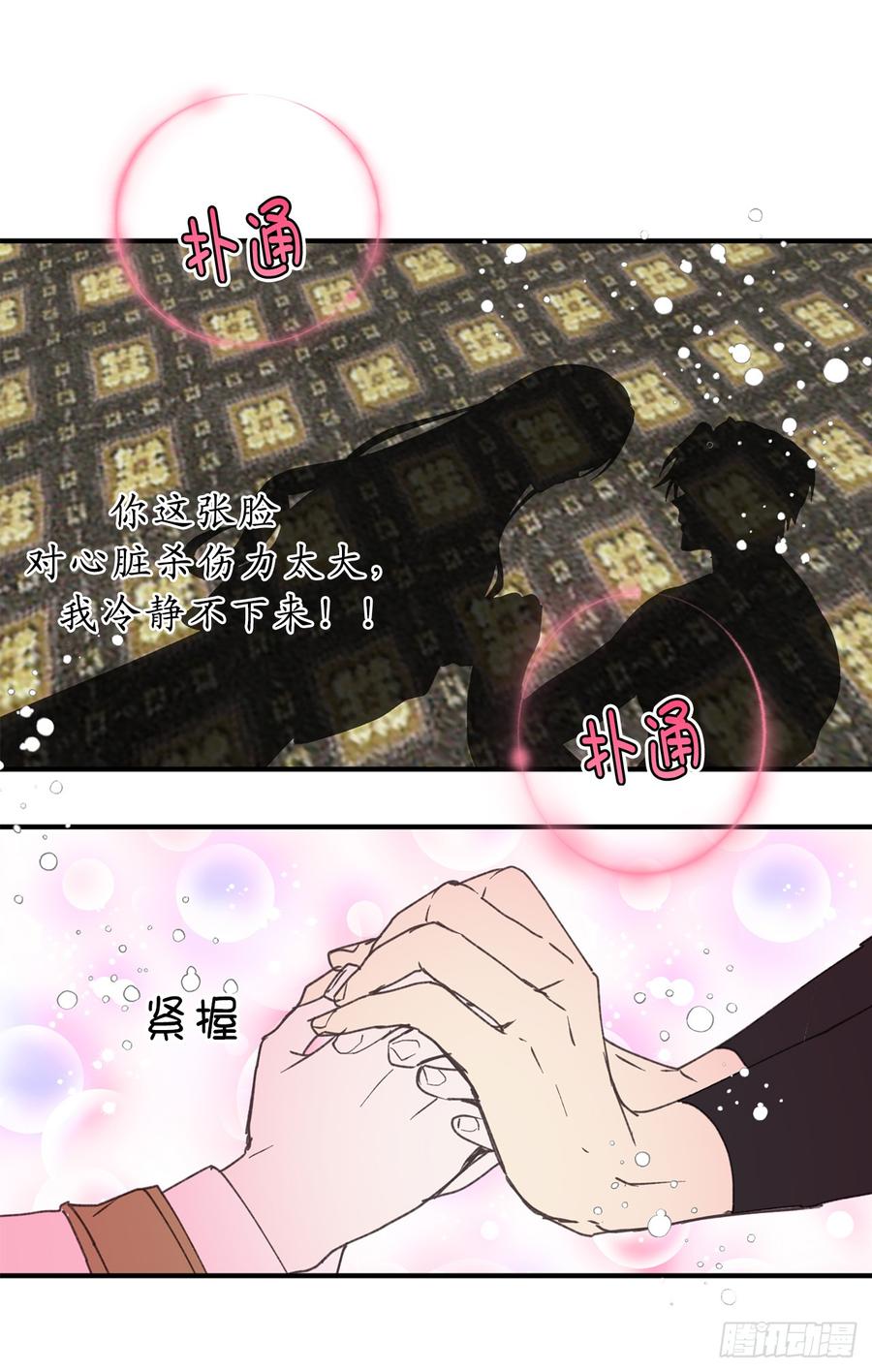 16.我居然自爆了！-你的告白已签收-多蕴漫文化（第11张）